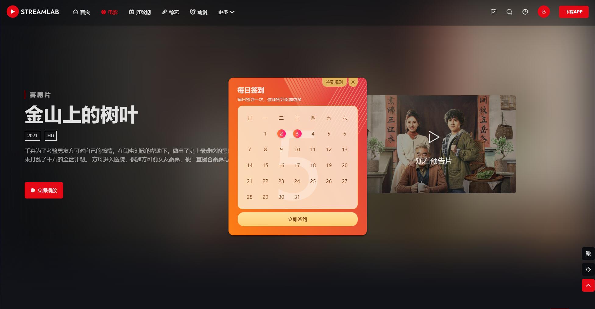 短视频多功能主题第二套Streamlab | 苹果CMS | 首发-免费资源网