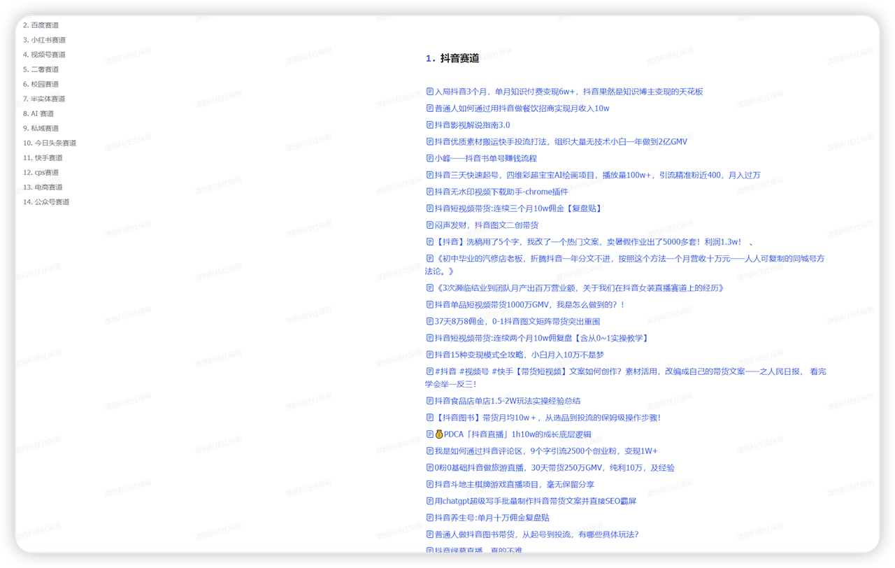 【渡鸦科技】全域流量打法，带你日引流500+精准粉