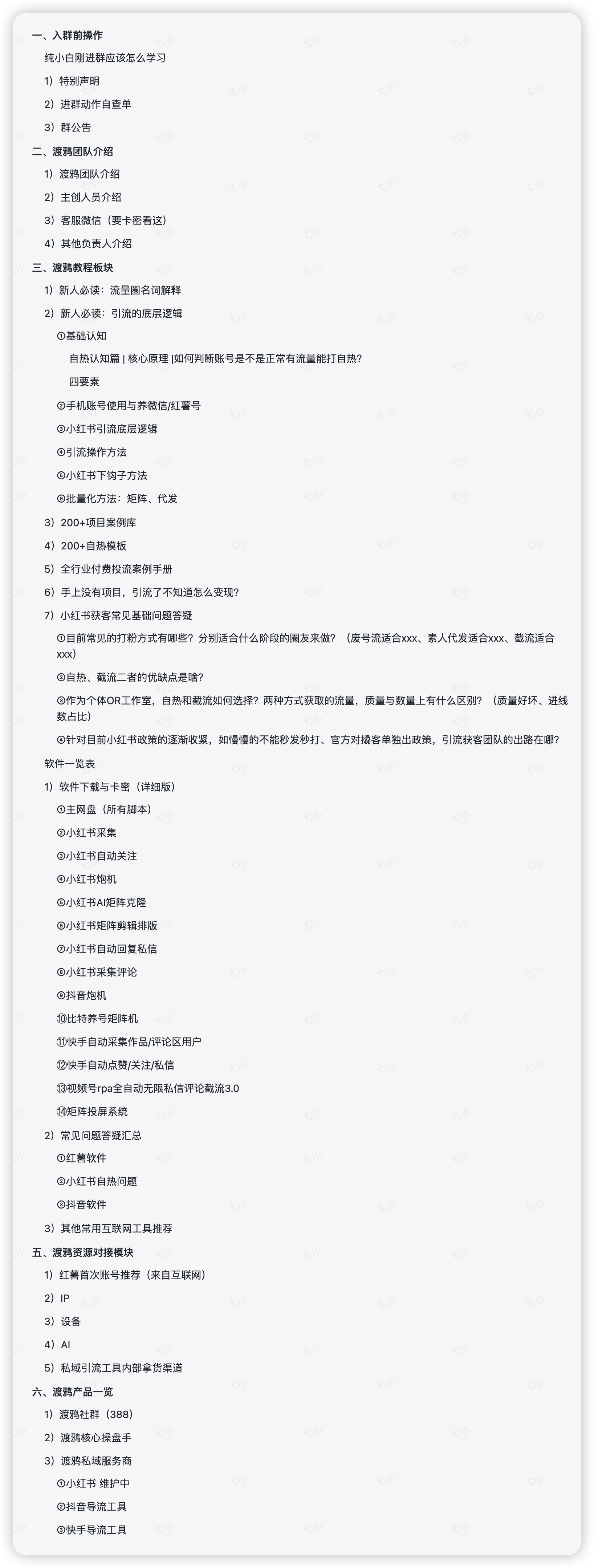 【渡鸦科技】全域流量打法，带你日引流500+精准粉