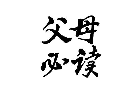 父母必读：培养感恩心的9个黄金法则-免费资源网