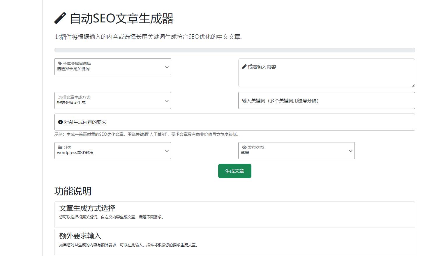 wordpress AI自动写文生成图片、长尾关键词生成、批量采集、定时运行、 ... ...