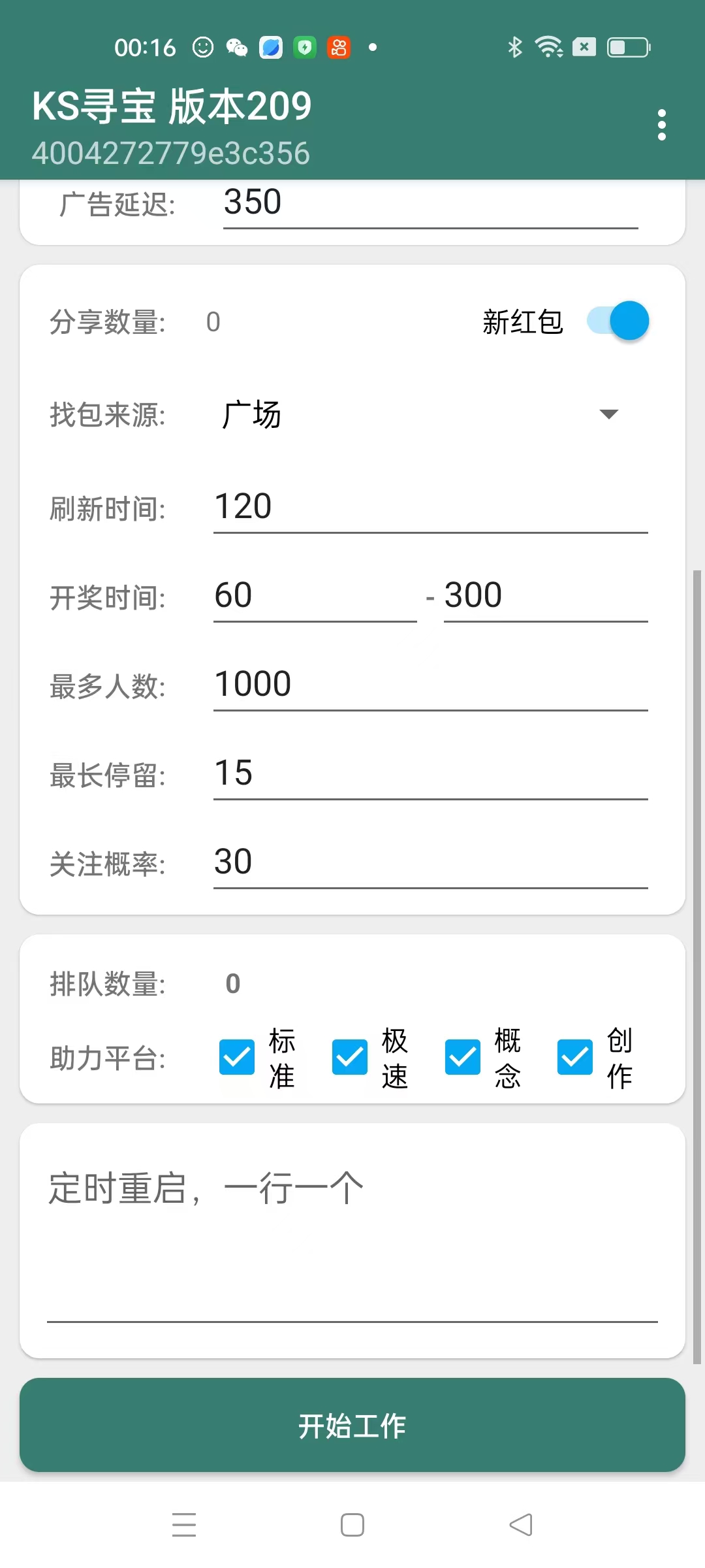 【高端精品】最新工作室内部专用快手福袋助手，独家防封单机一天10+【抢包脚本+使用教程】-免费资源网