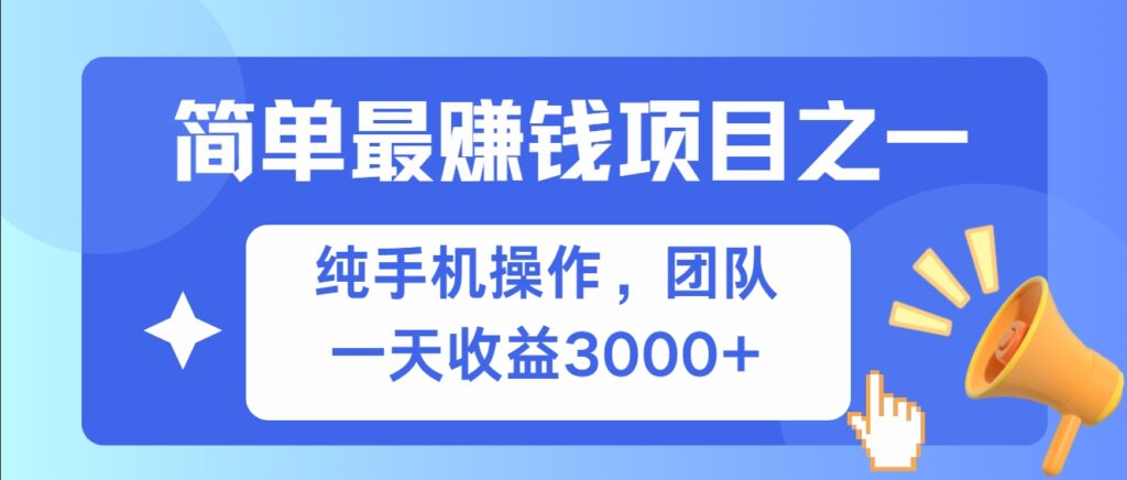 “零投入_高收益_只需一部手机就能开启的赚钱项目”-免费资源网