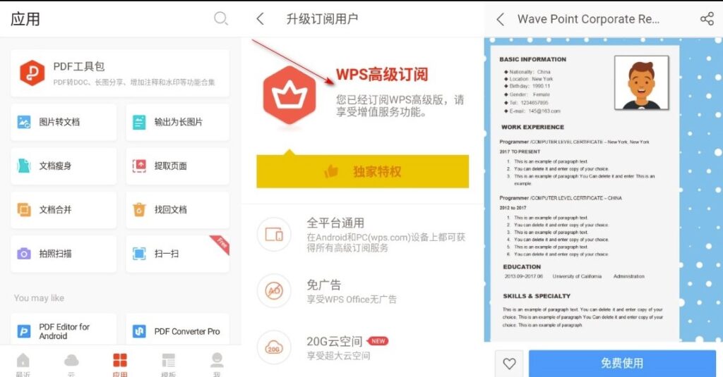 WPS office 解锁高级版-国际版免费下载-免费资源网