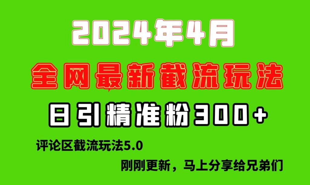 最新评论区截留技巧_颠覆传统垃圾玩法-免费资源网