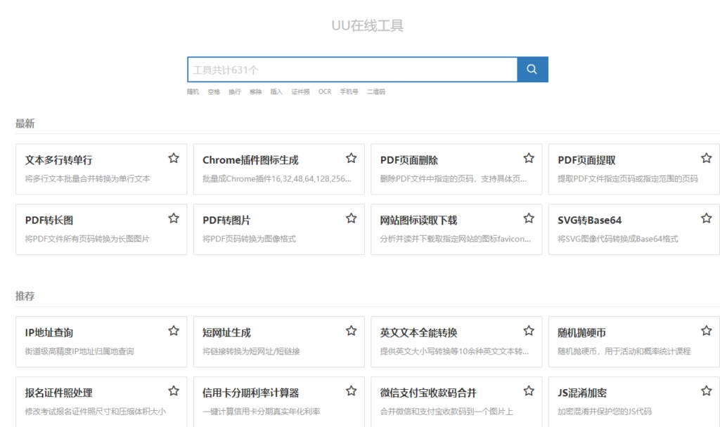 图片[8]-工具合集网站大盘点-爱分享资源网