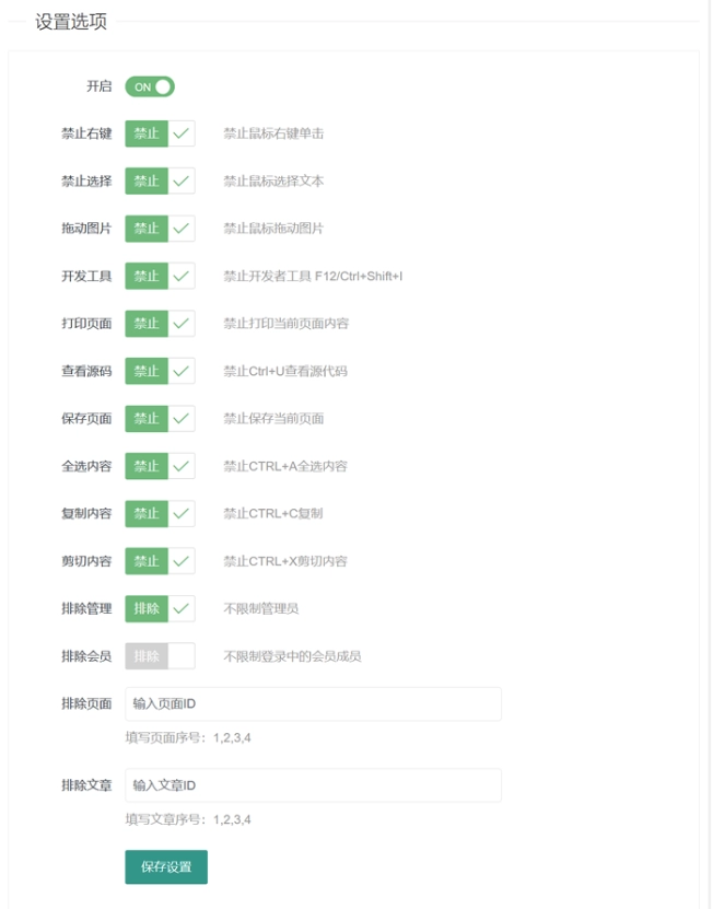 提升网站保护力！多功能WordPress内容防复制插件推荐-免费资源网