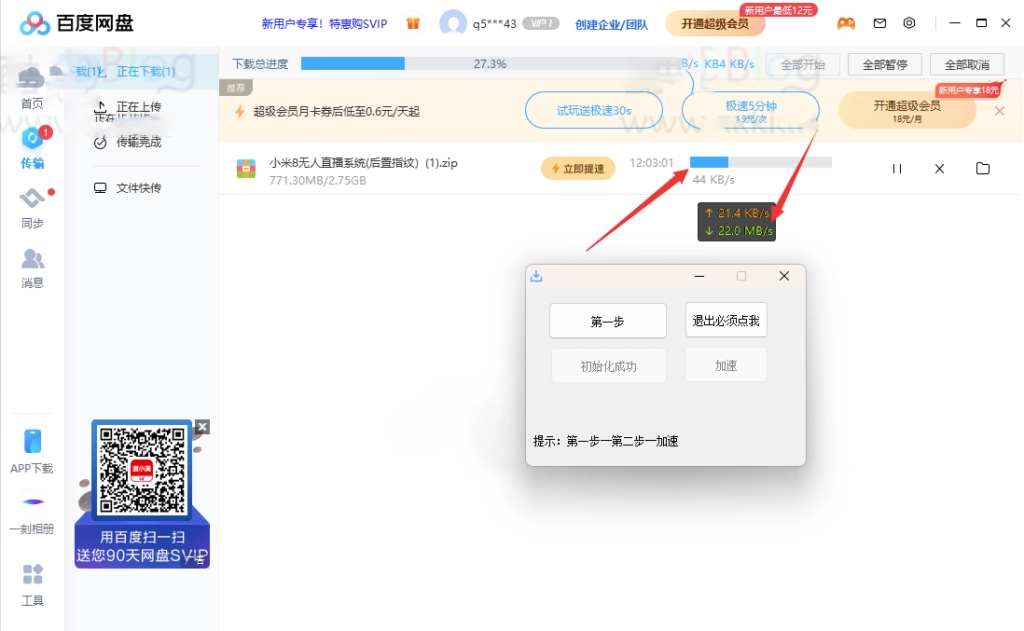 最新版本百度网盘不限速补丁1.1_下载速度快人一步-免费资源网