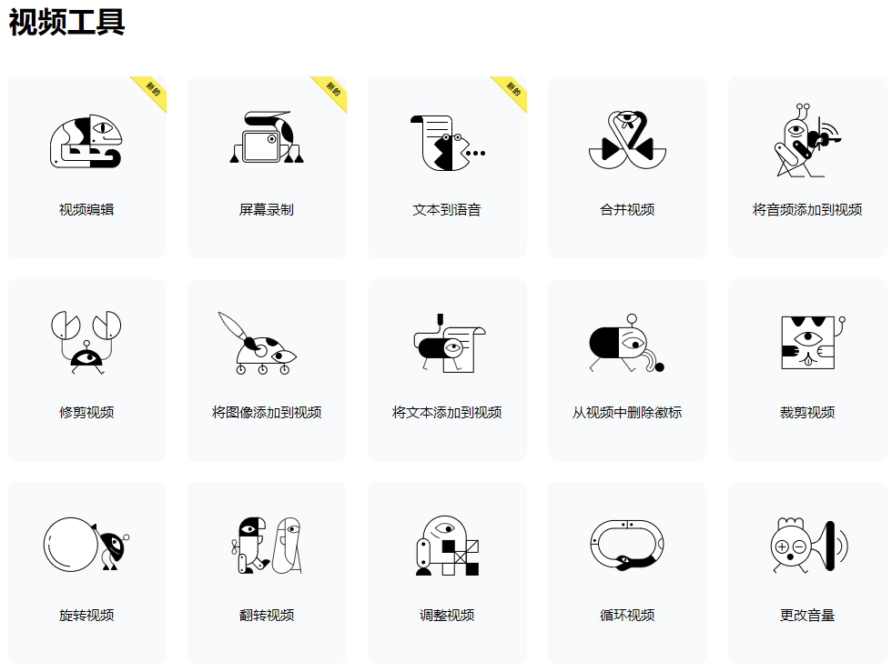 图片[2]-实用转换工具网站大集合_助你提升工作效率