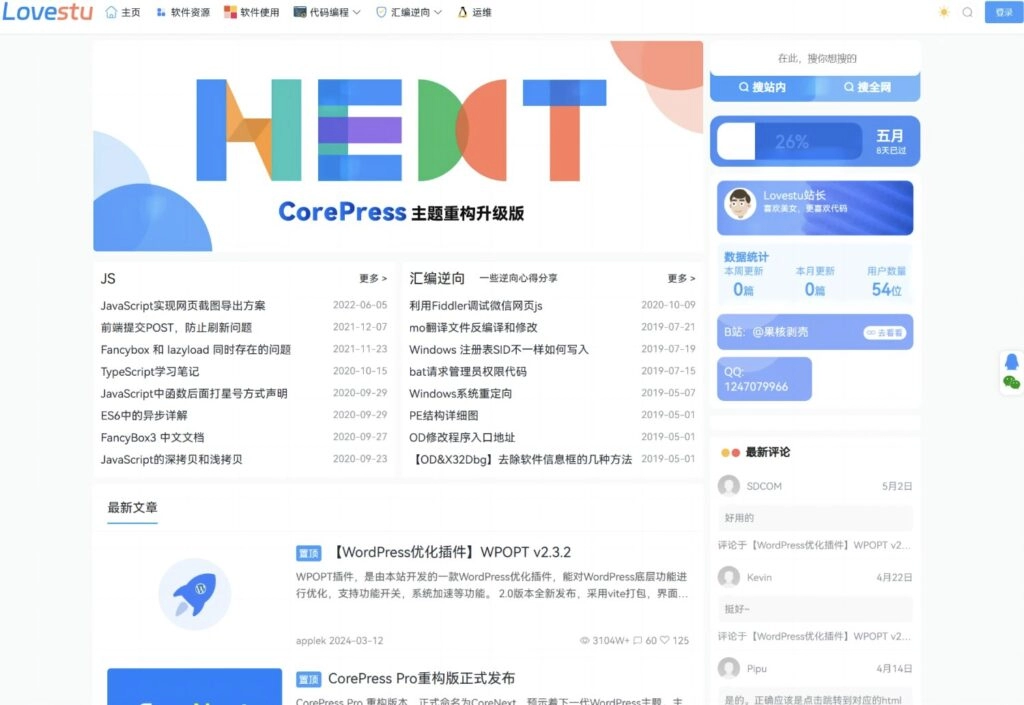 CoreNext主题1.5.2.3免授权版-免费资源网