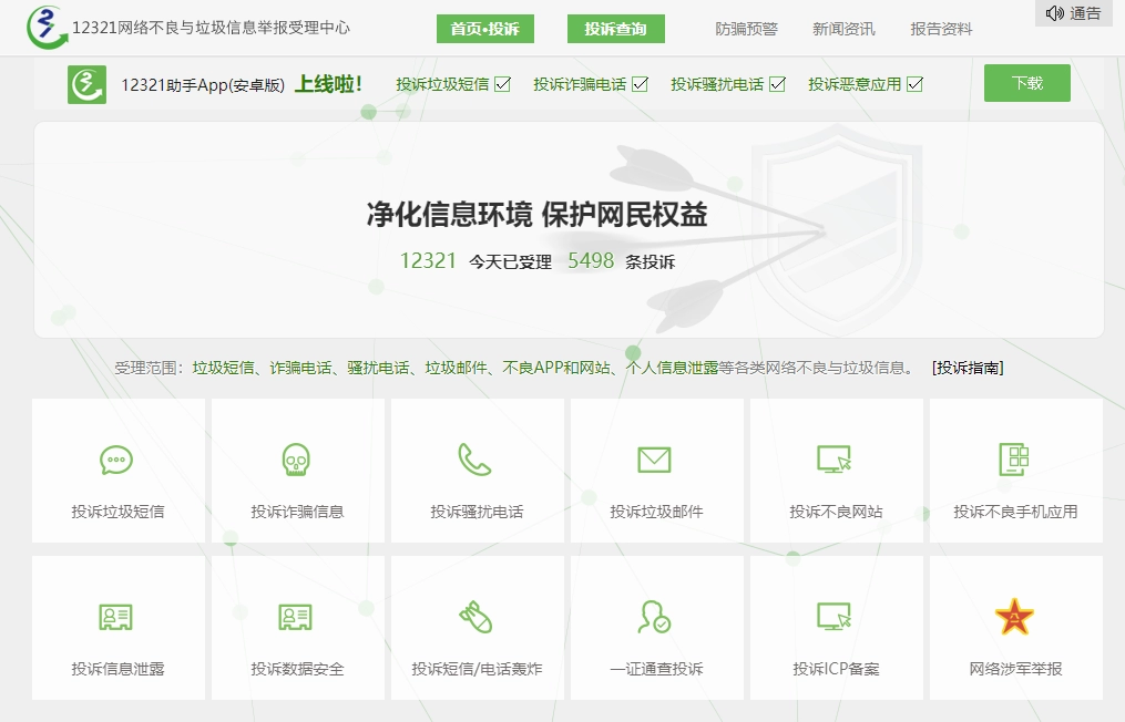 图片[16]-一站式投诉举报网站大全_助你快速解决烦恼