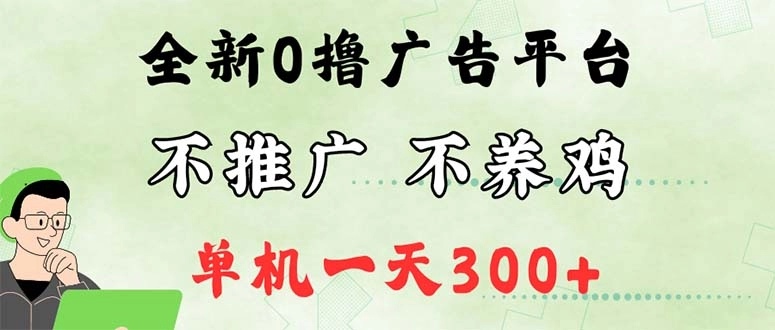 2024最新懒人赚钱平台：0成本推广_稳定月赚300+-免费资源网