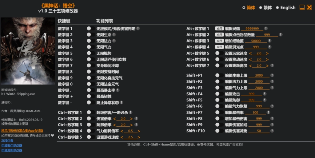 《黑神话：悟空》与《风灵月影》35项必备修改器-免费资源网