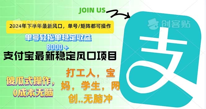 下半年风口项目：支付宝稳定玩法_零成本操作_极速提现当天到账-免费资源网