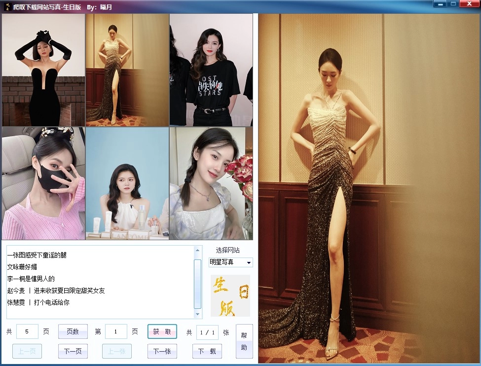 全新升级的高效写真爬取软件_让您轻松获取照片珍藏！-免费资源网