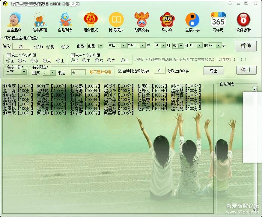 宝宝起名工具推荐：周易八字精准取名-免费资源网