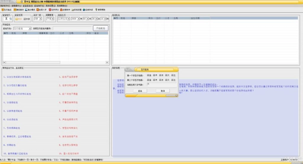图片[2]-宝宝起名工具推荐：周易八字精准取名