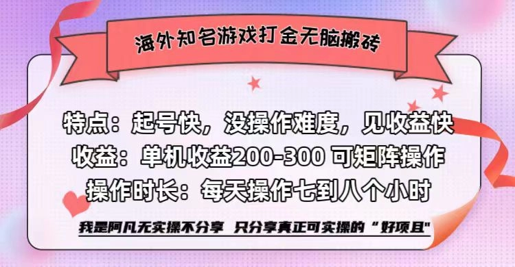 海外热门游戏打金攻略：单机收益突破200-300+-免费资源网