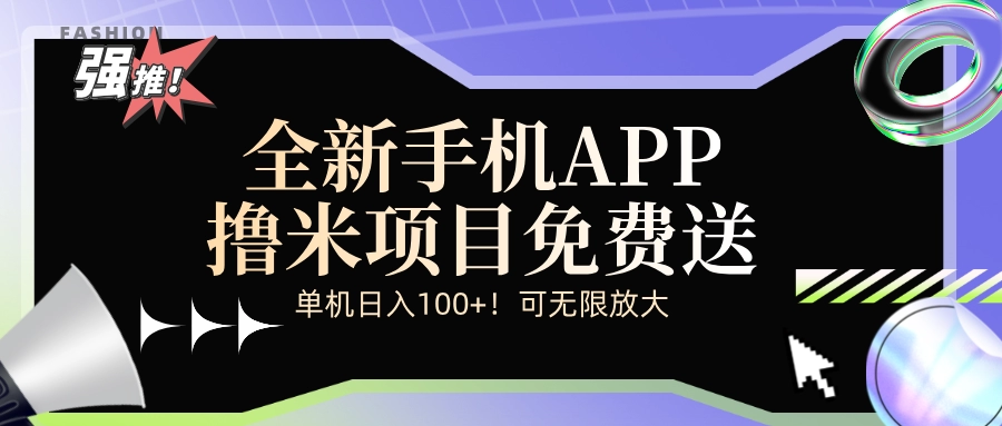 智能手机新平台：广告分成策略-免费资源网