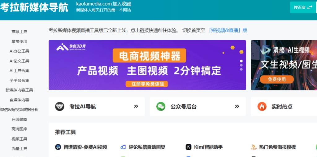 图片[4]-超全网站导航，助你快速掌握AI、视频创作与新媒体