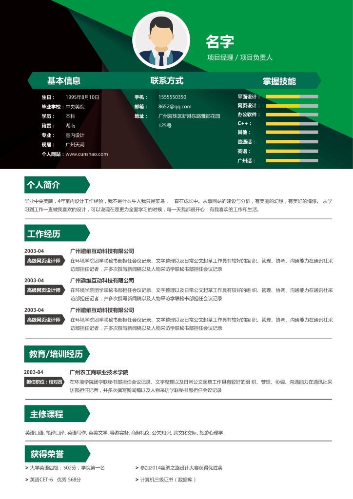 绿色科技个人简历精品模板PSD-免费资源网