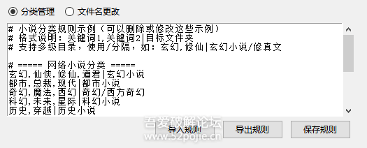 小说文件自动分类整理工具V2.1