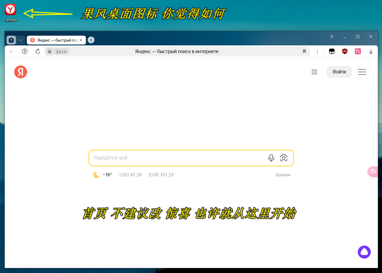 [Windows] Yandex 浏览器 25.2.0.2123 中文去广告便携版 长期更新-免费资源网