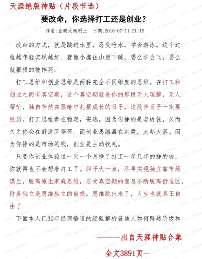 火爆全网的天涯论坛神贴合集，认知被彻底颠覆了