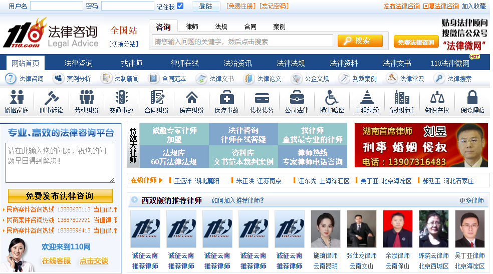 一站式法律咨询网站大全_法律问题解答尽在掌握-免费资源网