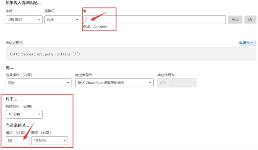 图片[4]-Cloudflare免费防护配置教程