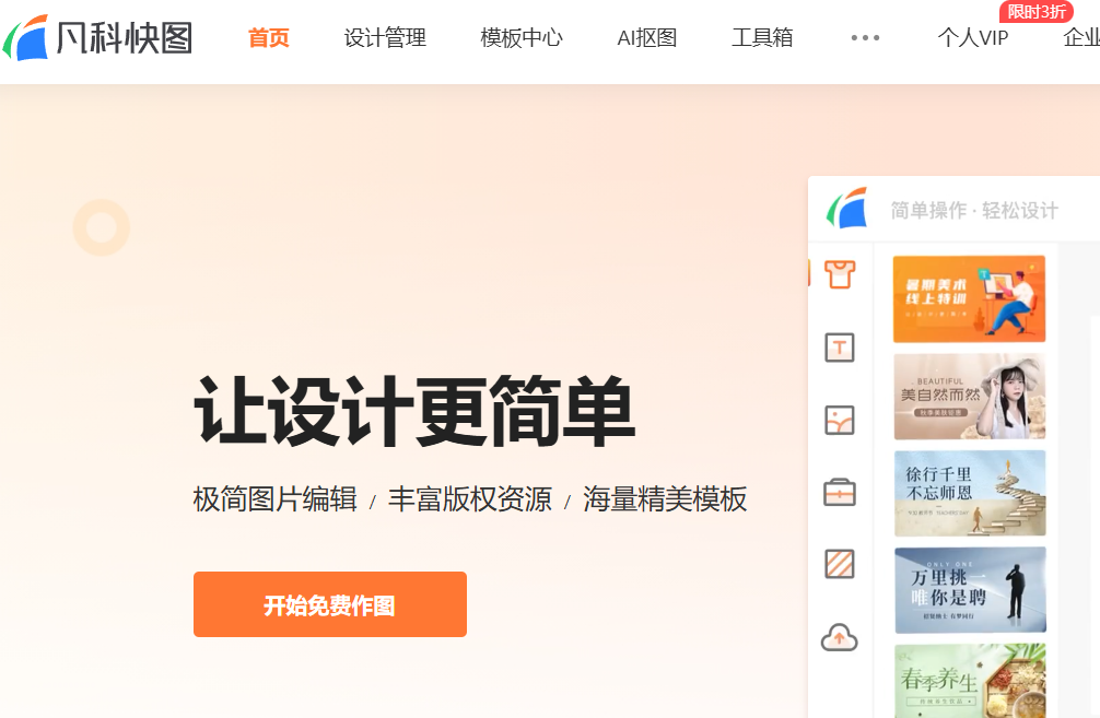 海量模板+智能工具_创作图像不求人_制作完美设计-免费资源网