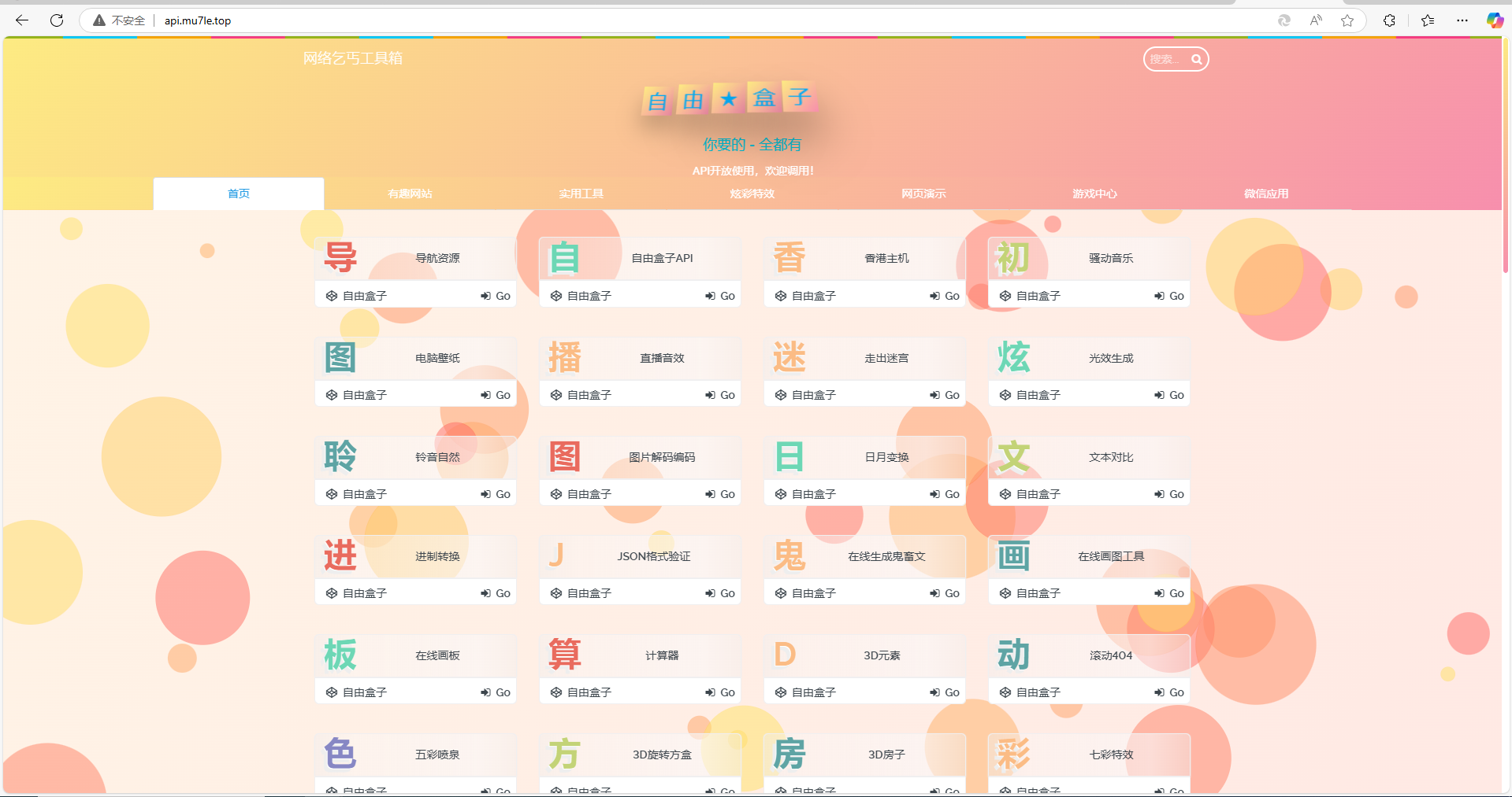 fastadmin快速搭建导航站和API接口站点系统-免费资源网