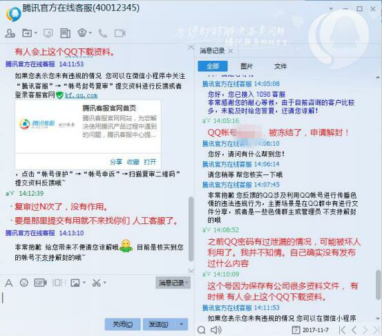 QQ号被永久冻结封号投诉到郭嘉工信部详细格式资料-免费资源网