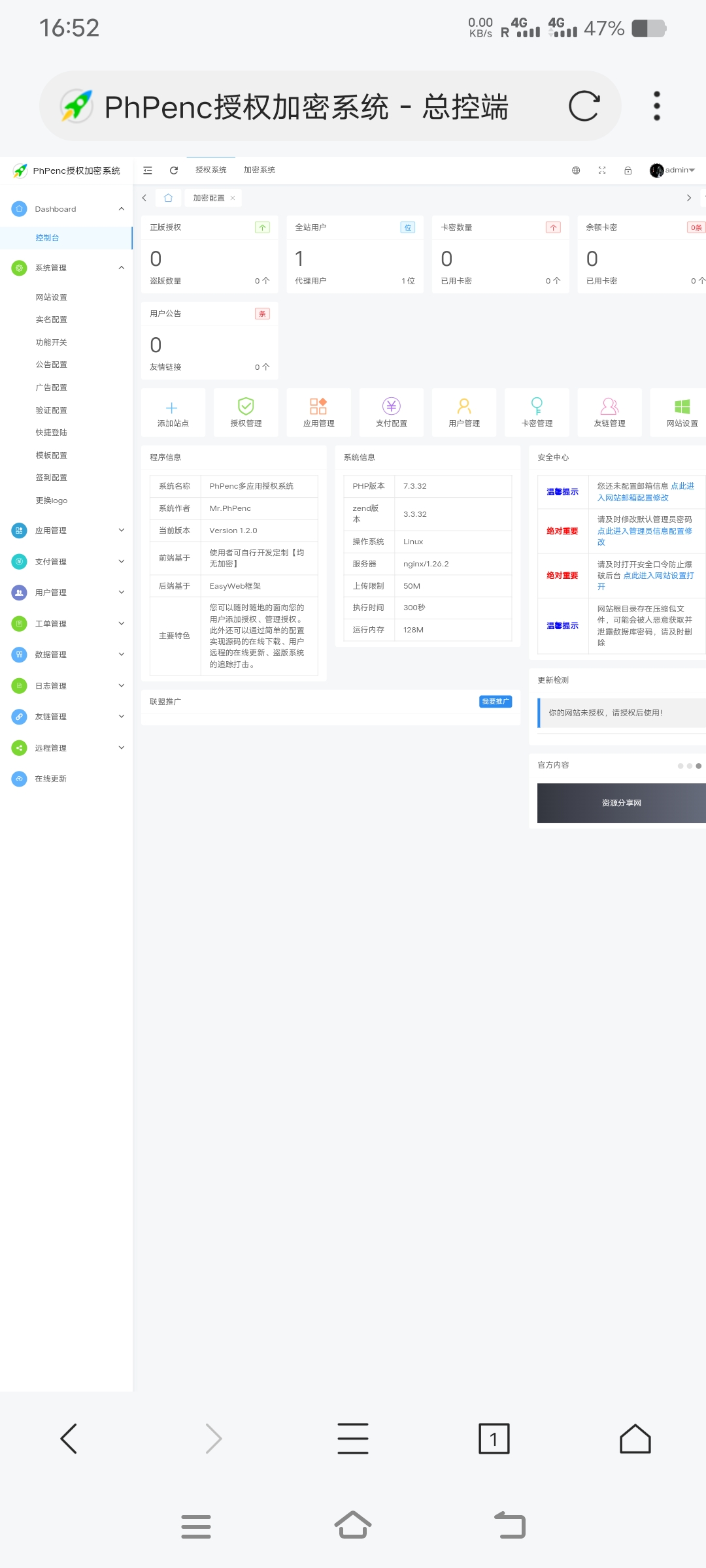 PhPenc授权加密系统-免费资源网