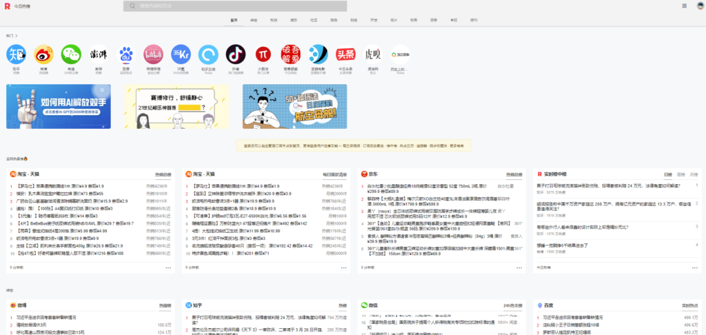 全网热点网站大盘点_满足你查看所有排行需求-免费资源网