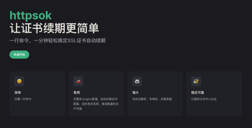 httpsok一行命令_一分钟搞定SSL证书自动续期-免费资源网