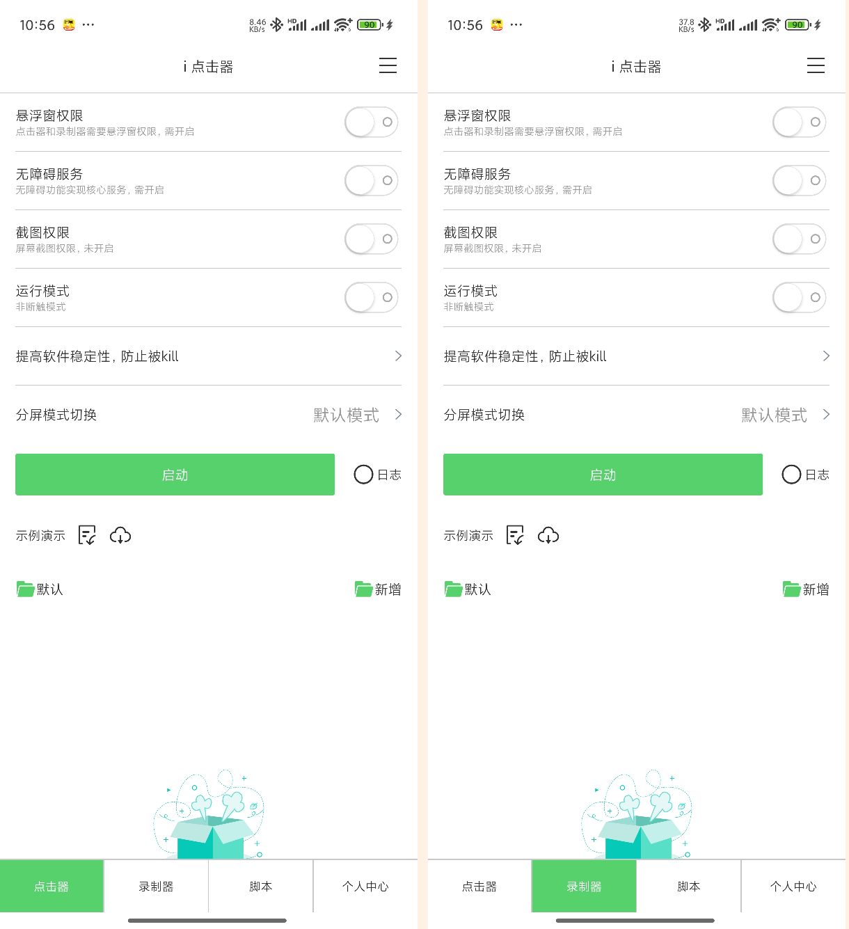 手机点击器免ROOT自动点击脚本录制解锁版-免费资源网