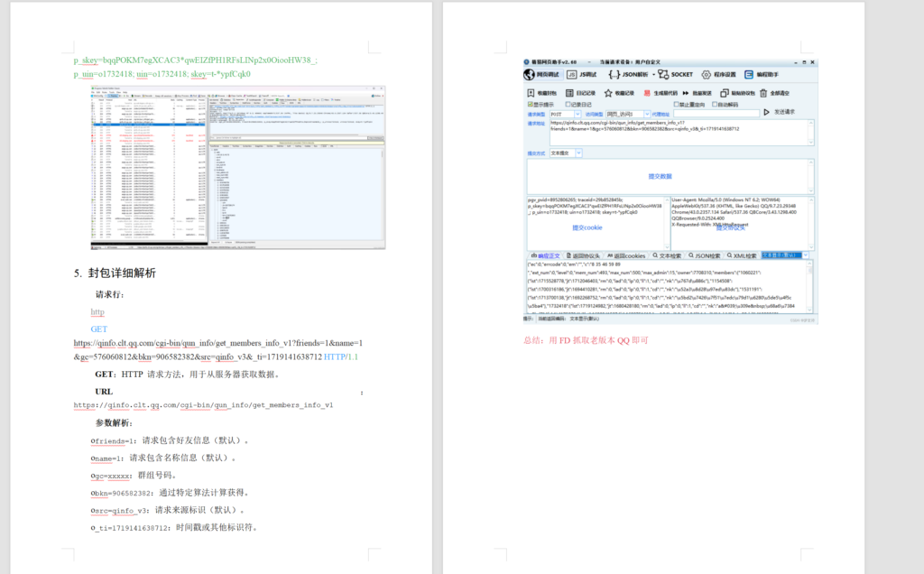 2024最新版QQ群成员提取教程：手动抓包操作教程-免费资源网