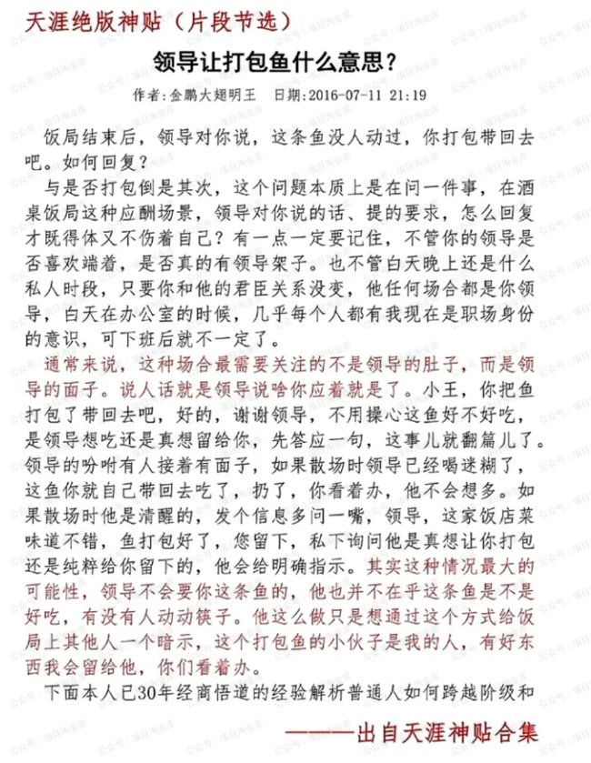 火爆全网的天涯论坛神贴合集，认知被彻底颠覆了