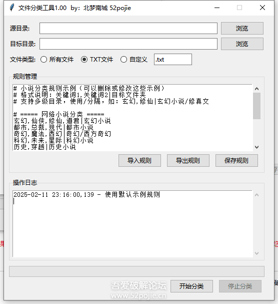 小说文件自动分类整理工具V2.1