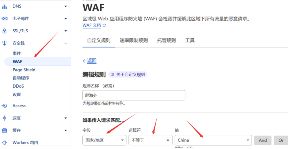 图片[3]-Cloudflare免费防护配置教程