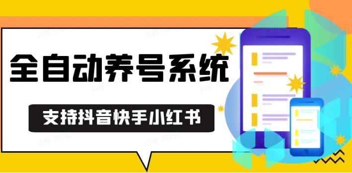 抖音快手小红书养号工具,安卓手机通用不限制数量,截流自热必备养号神器解放双手-免费资源网