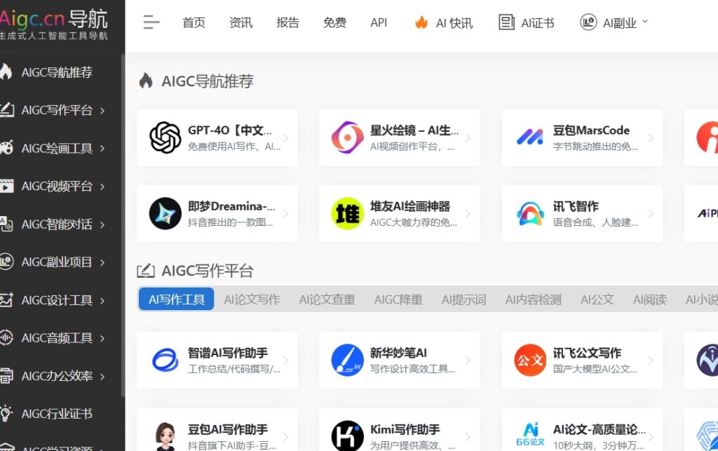 图片[5]-从设计到运营，AI与大数据工具导航全面升级你的工作方式