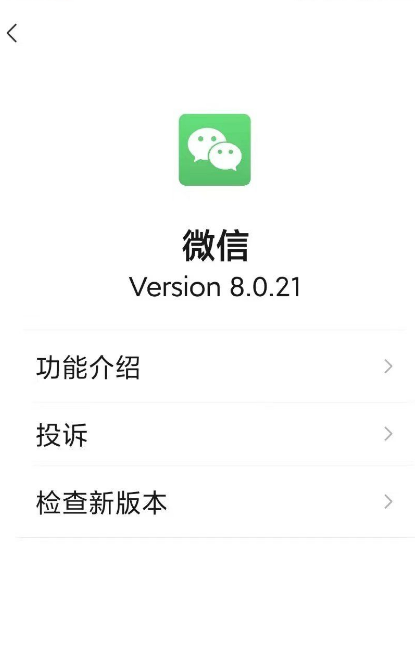 [Android] 微信8.0.21 Play商店提取版-免费资源网