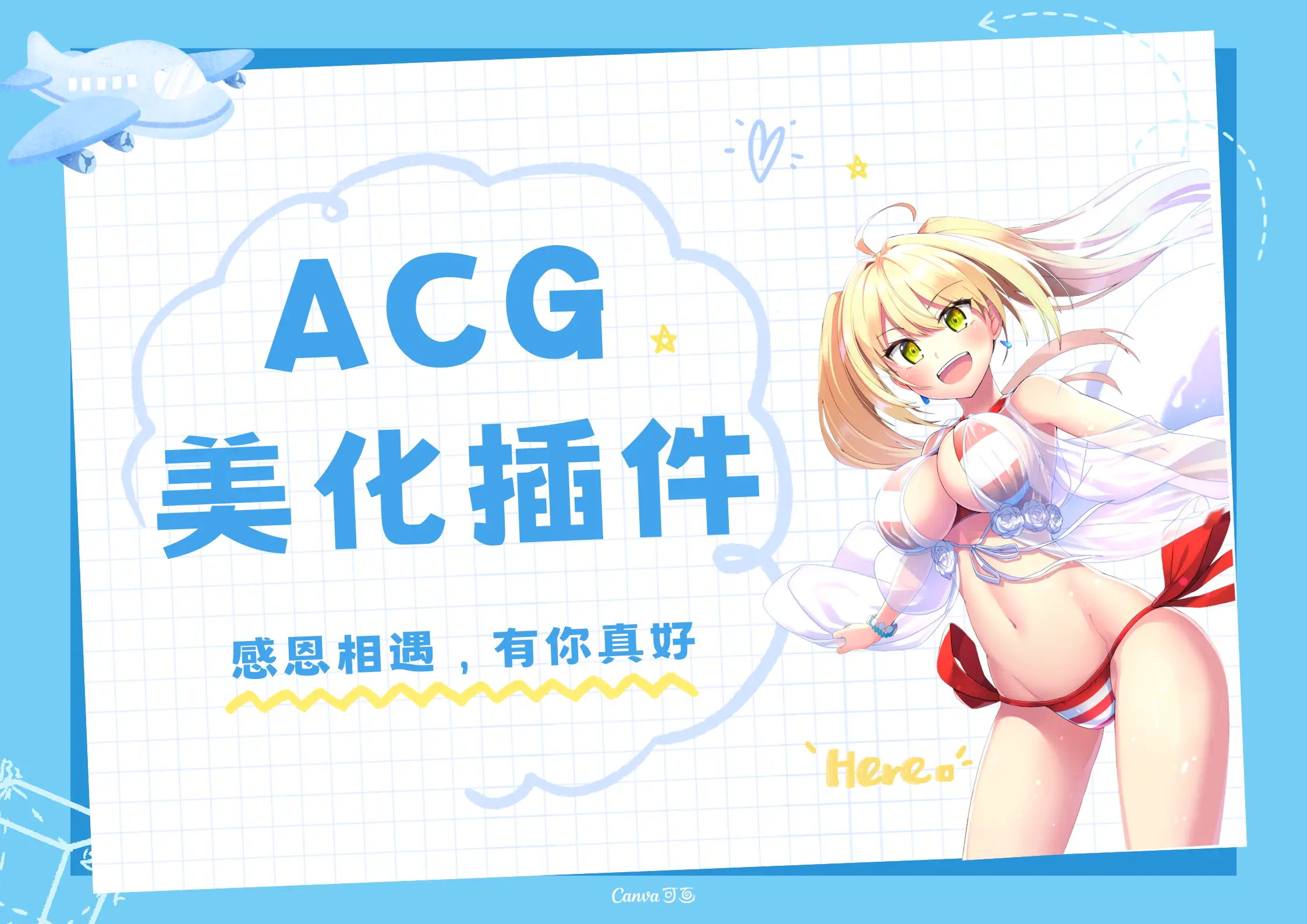 子比主题ACG美化插件[全开源]-免费资源网