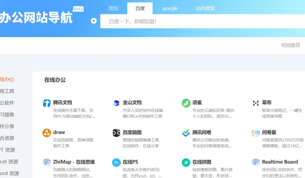 图片[4]-解锁高效办公新方式：最全办公工具、网站和资源推荐