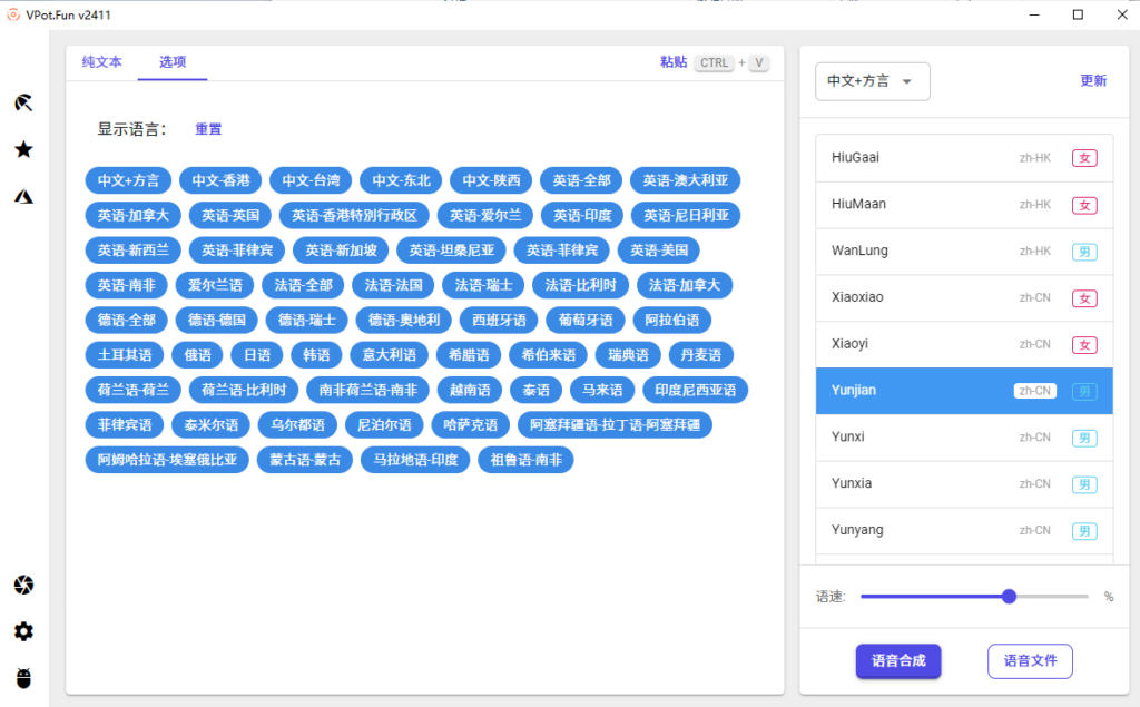 [Windows] VPot v2411 文字转语音工具_单文件版(支持 Win 7 至 Win 11 系统)-免费资源网