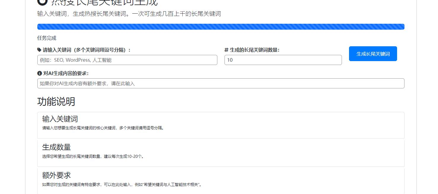 wordpress AI自动写文生成图片、长尾关键词生成、批量采集、定时运行、 ... ...