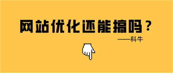 百度竞价广告泛滥，SEO优化还能挽回排名吗？-免费资源网