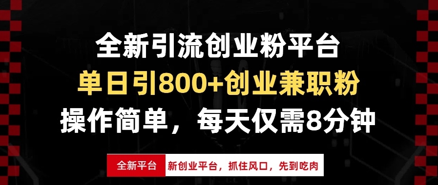 爆款引流平台_抢占风口先机_快速实现盈利-免费资源网